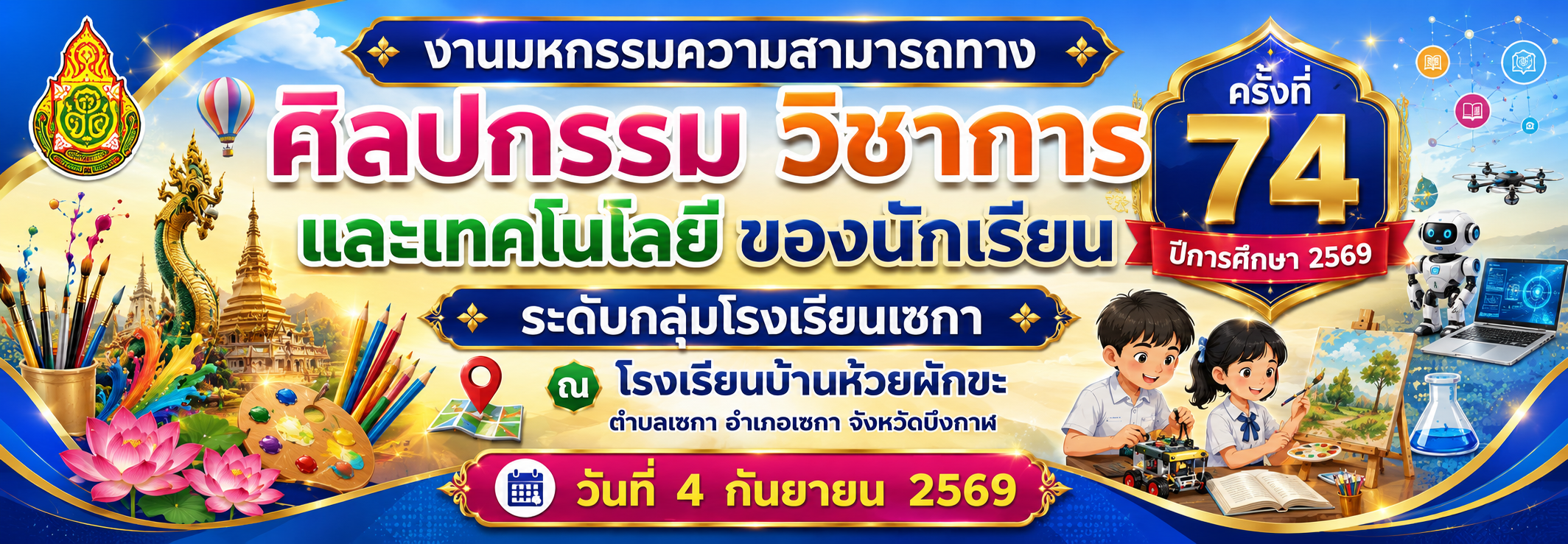 แบนเนอร์