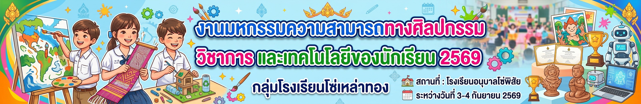 แบนเนอร์