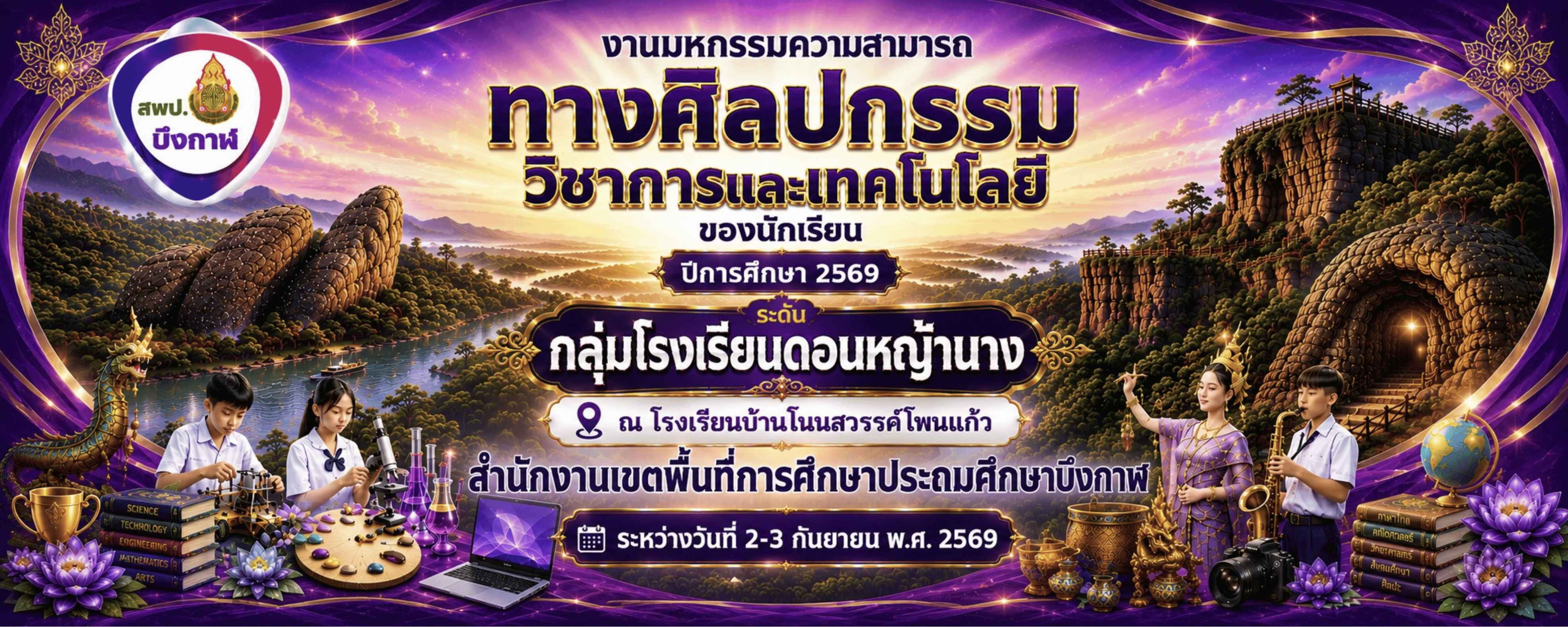 แบนเนอร์