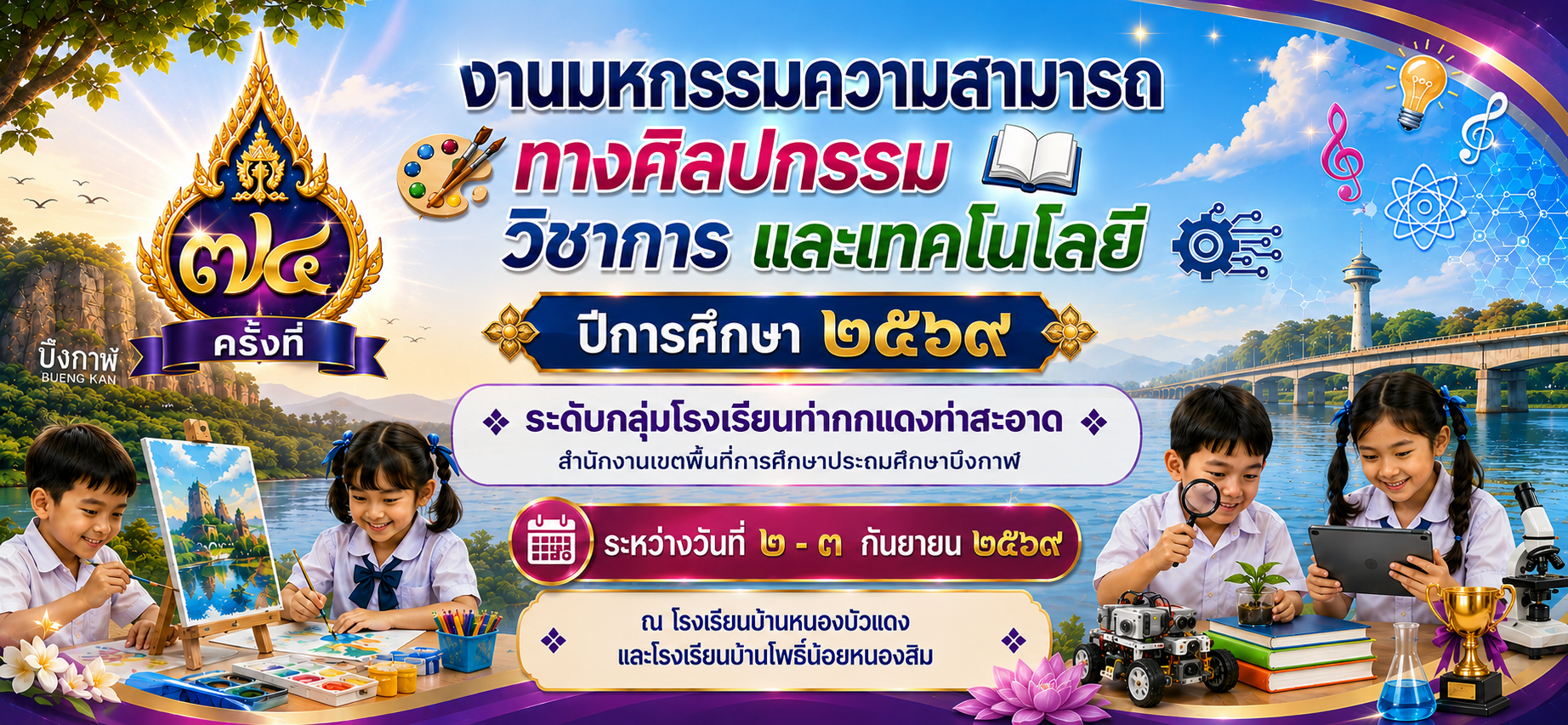 แบนเนอร์