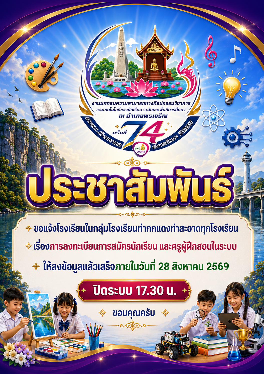 ประชาสัมพันธ์