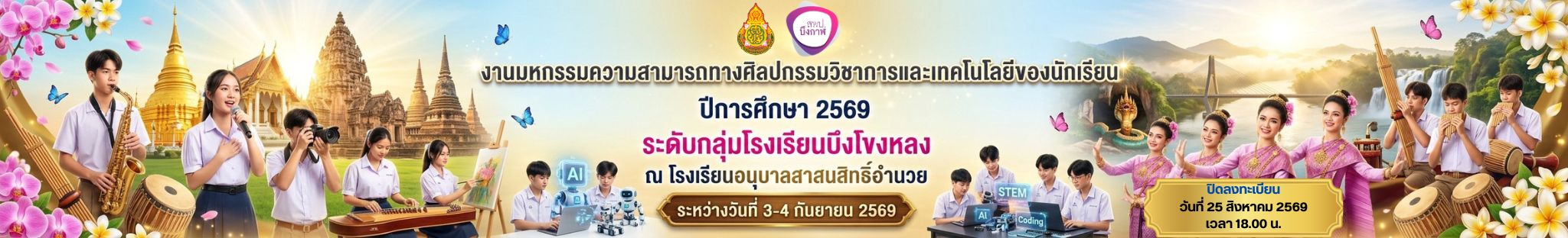 แบนเนอร์