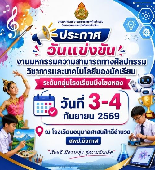 ประกาศวันแข่งขัน
