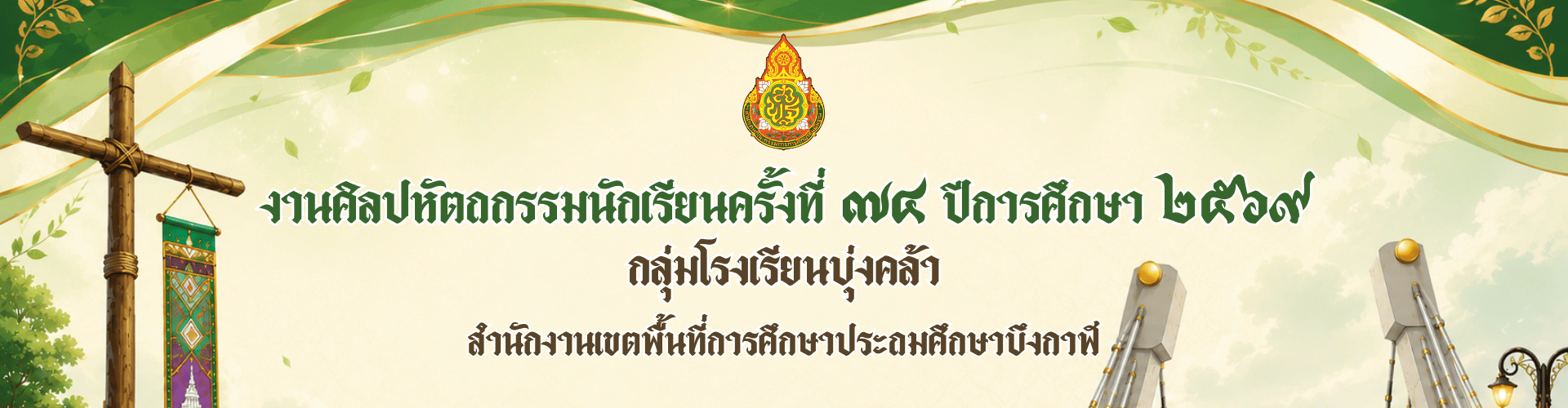 แบนเนอร์