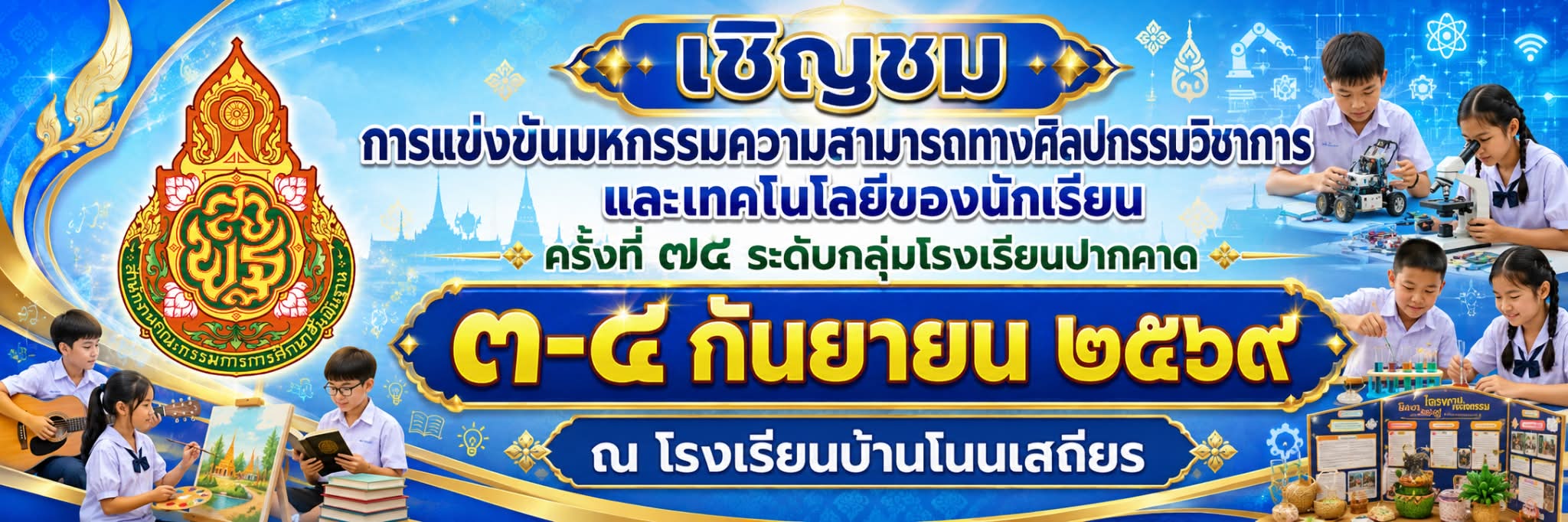 แบนเนอร์