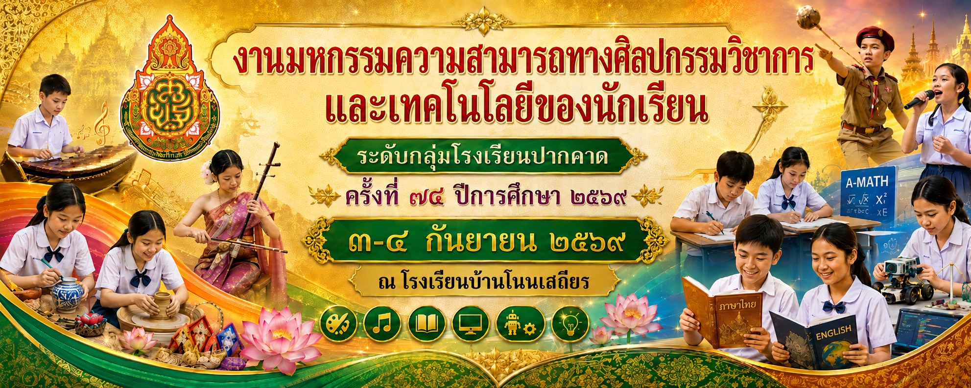 แบนเนอร์