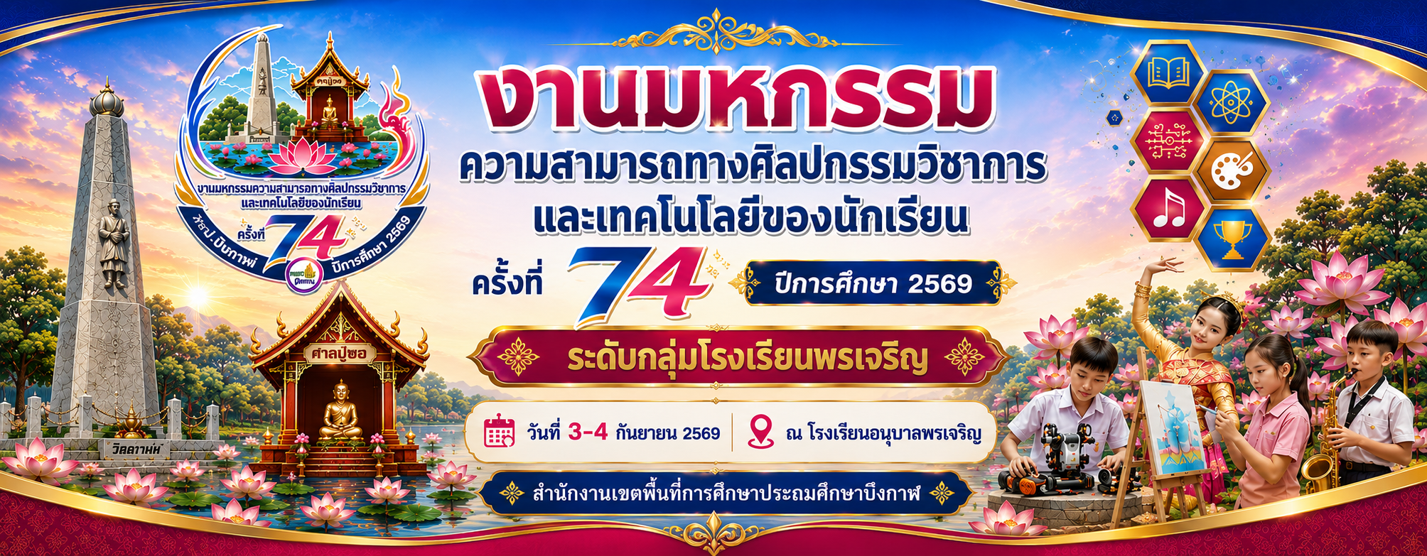 แบนเนอร์