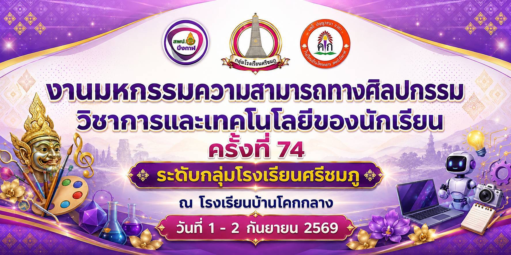 แบนเนอร์