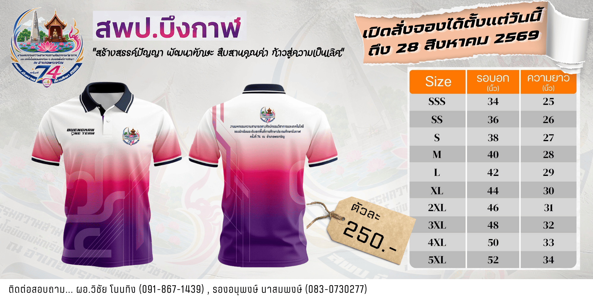 เปิดสั่งจองเสื้อ