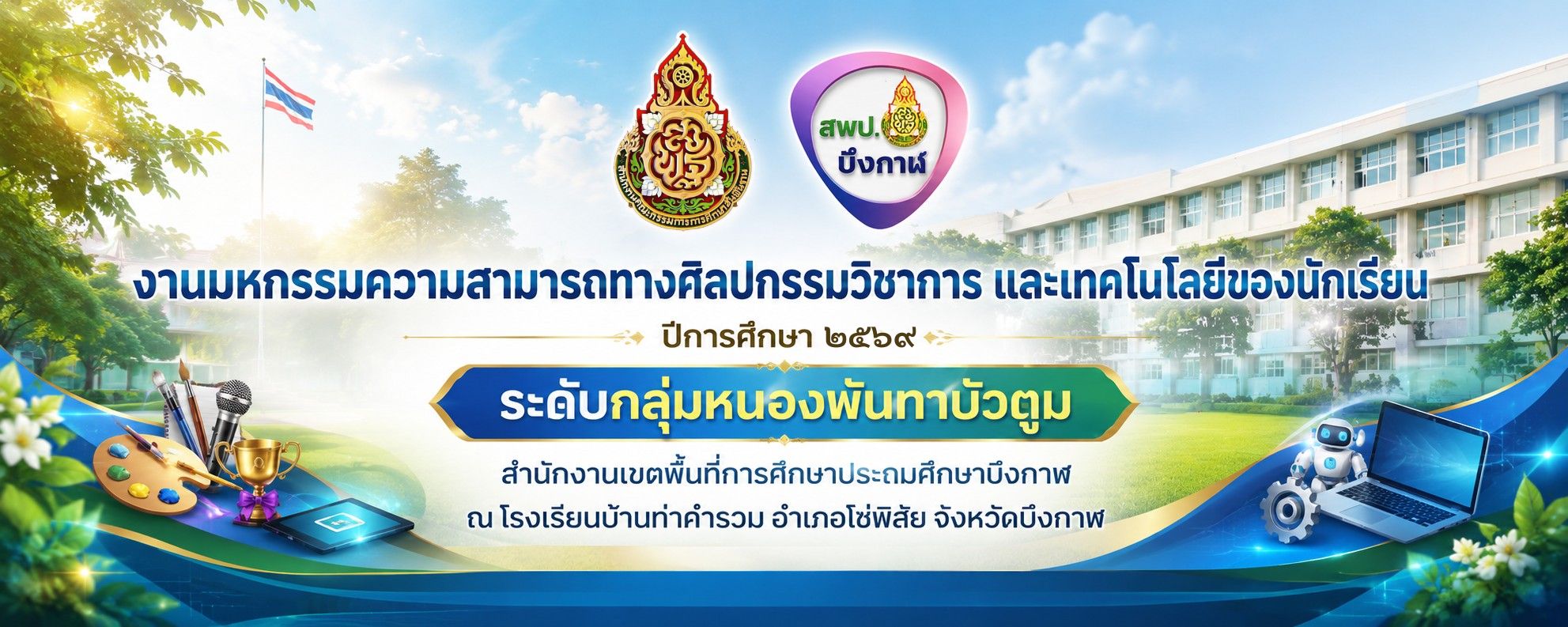 แบนเนอร์