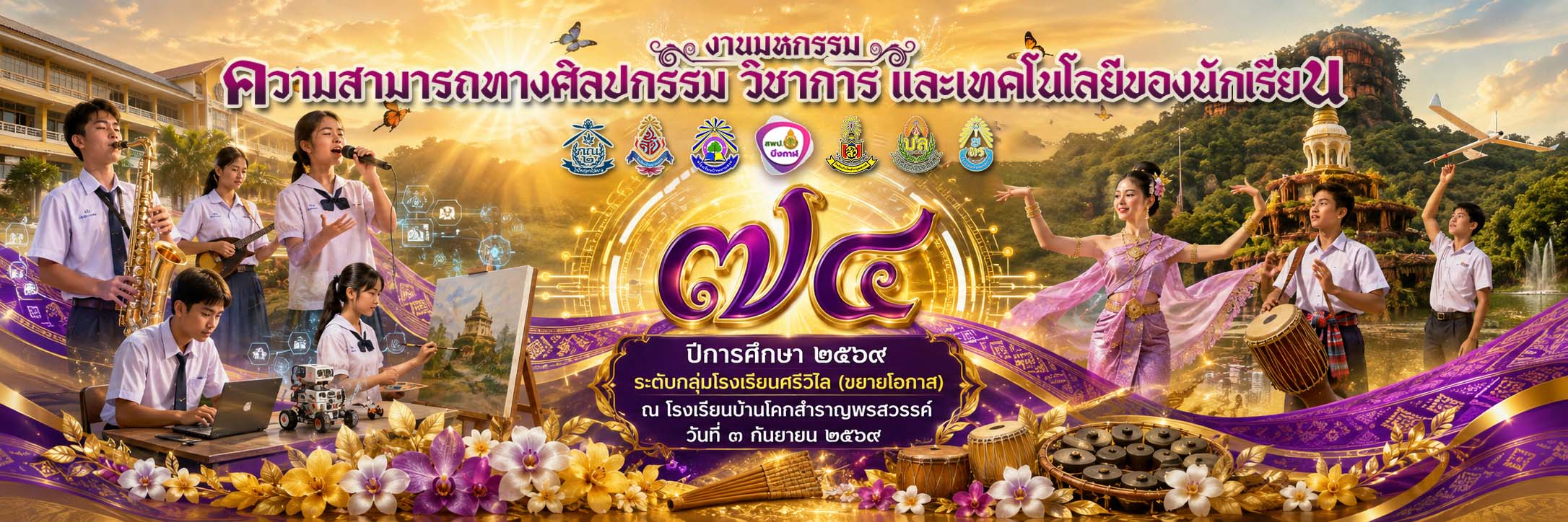 แบนเนอร์