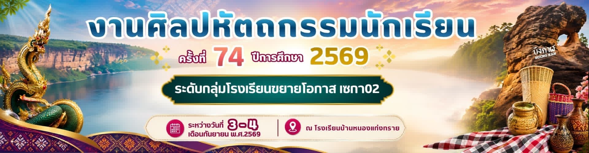 แบนเนอร์
