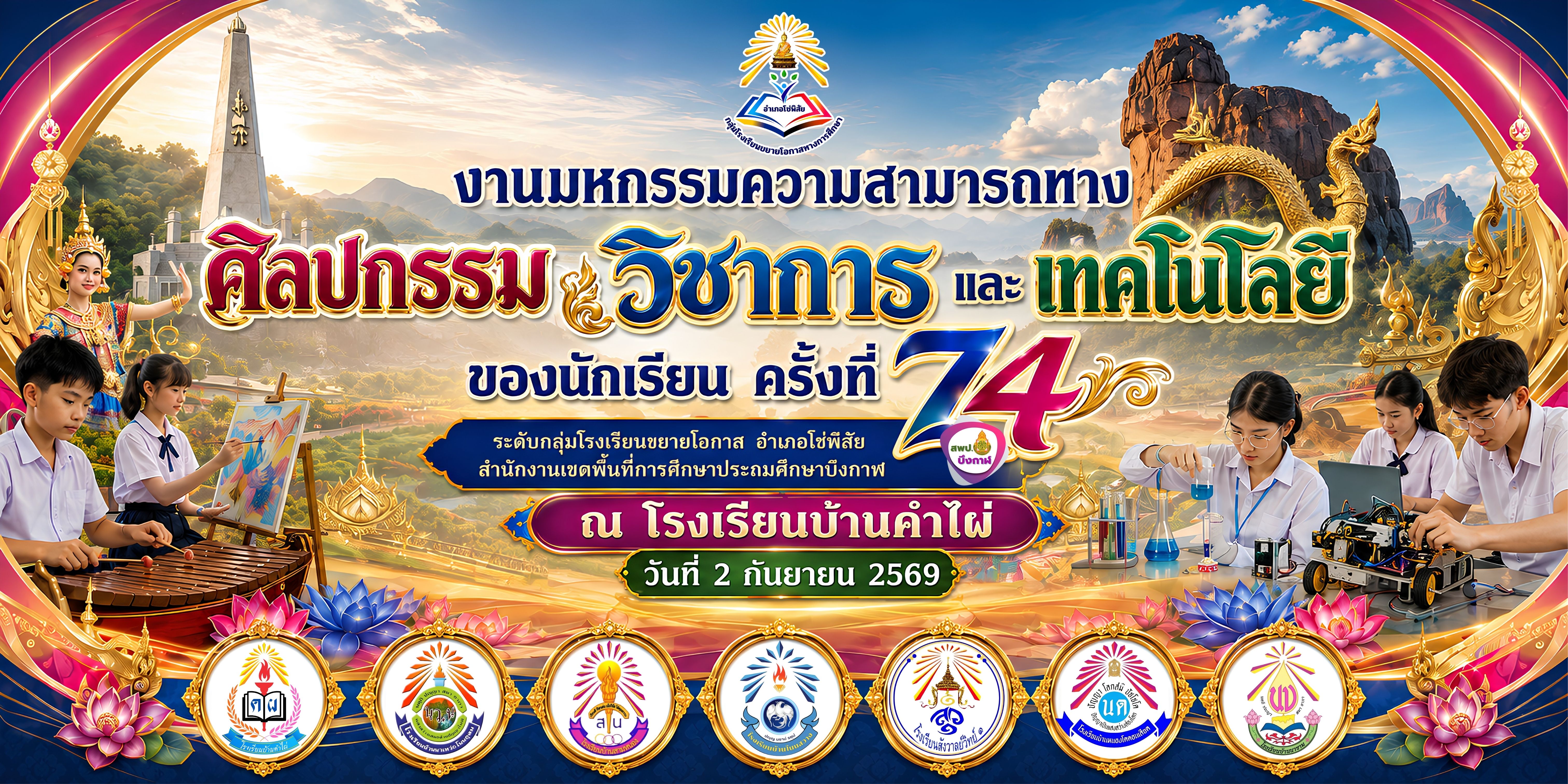 แบนเนอร์